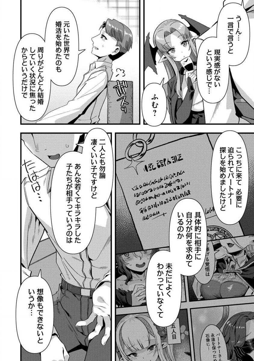 Isekai Yome Sagashi no Susume ~ 30-dai Dokushin Dansei wa, Monster Musume Kara Juyou ga aru Rashii ~ - Chapter 13.2 - Page 7